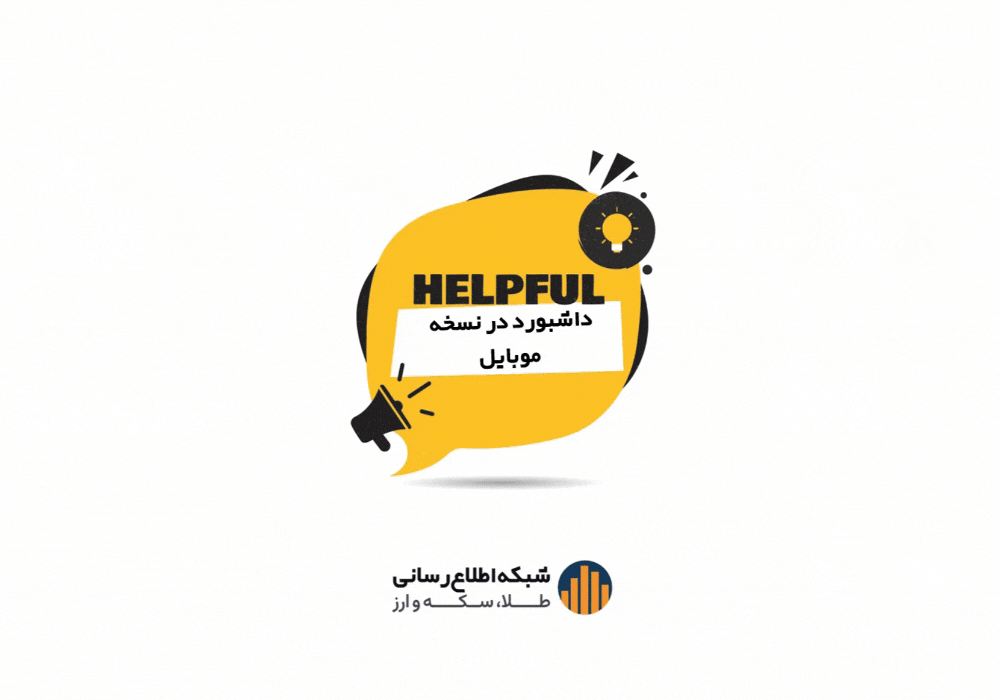 ۰۵. در نسخه موبایل چطور می توانم به “پنل کاربری” دست پیدا کنم؟