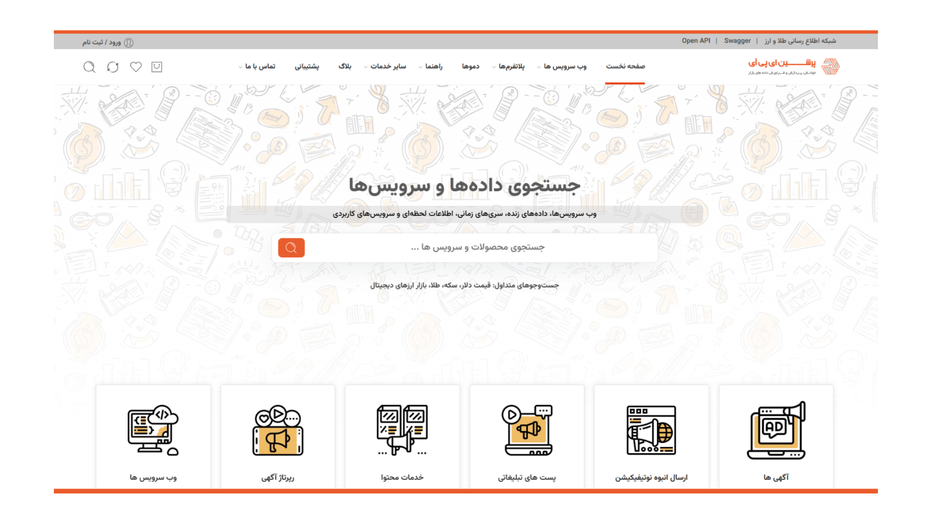 پرشین ای پی آی چیست و چه خدماتی ارایه می دهد؟