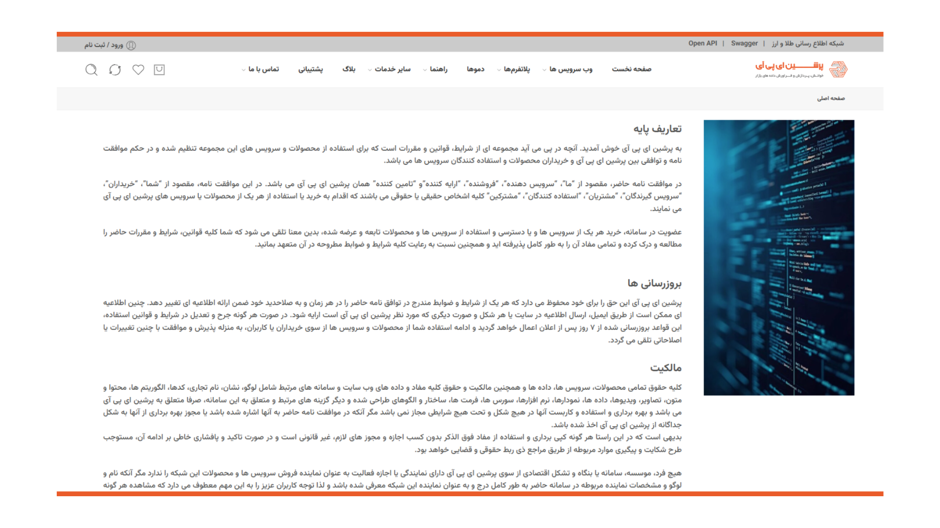 قوانین و شرایط استفاده از سرویس های پرشین ای پی آی کدامند؟